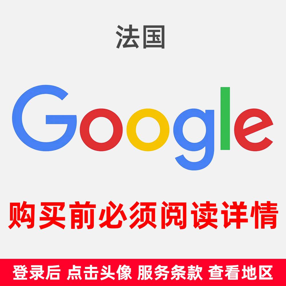 法囯 2FA 全新住宅网络Google账号  谷歌Gmail邮箱  
