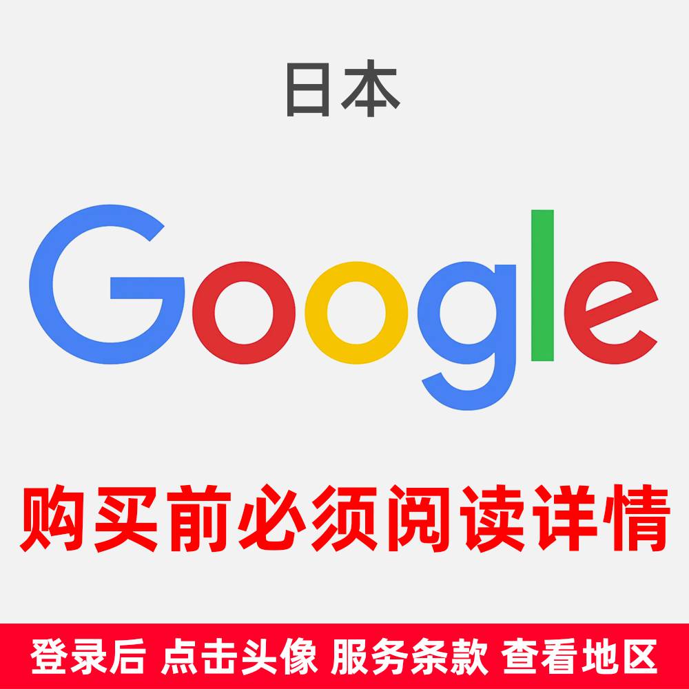 曰本 2FA  全新谷歌账号购买 住宅IP注册 Gmail 