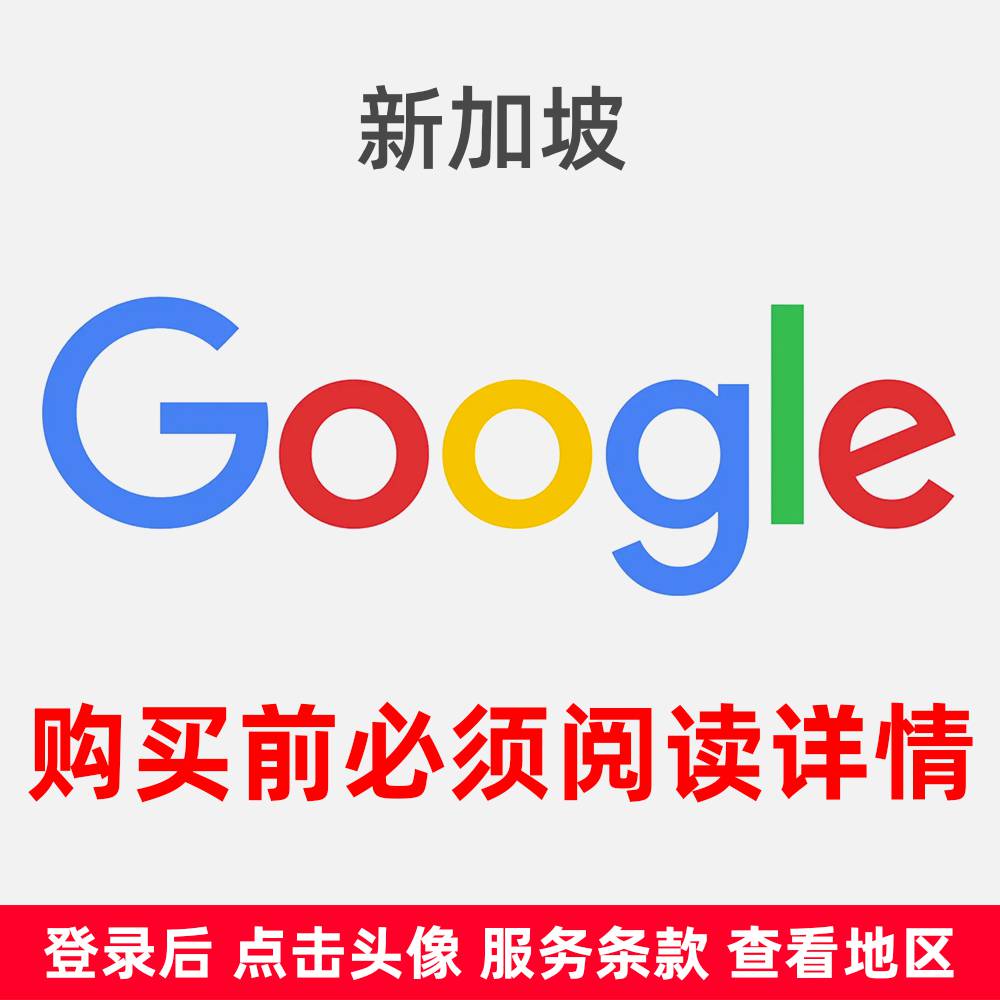 新家岥 2FA  全新住宅网络 Google谷歌账号购买 