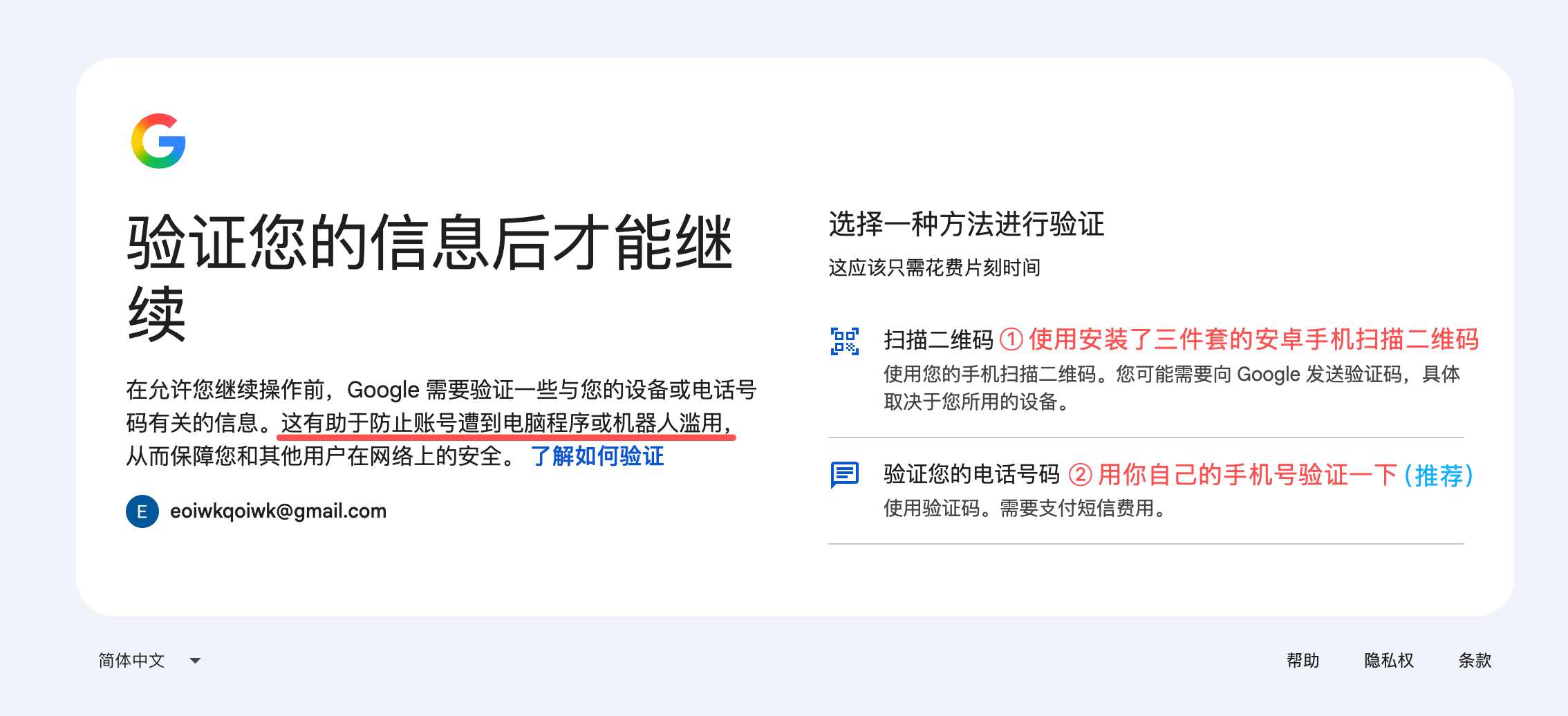 谷歌账号登录