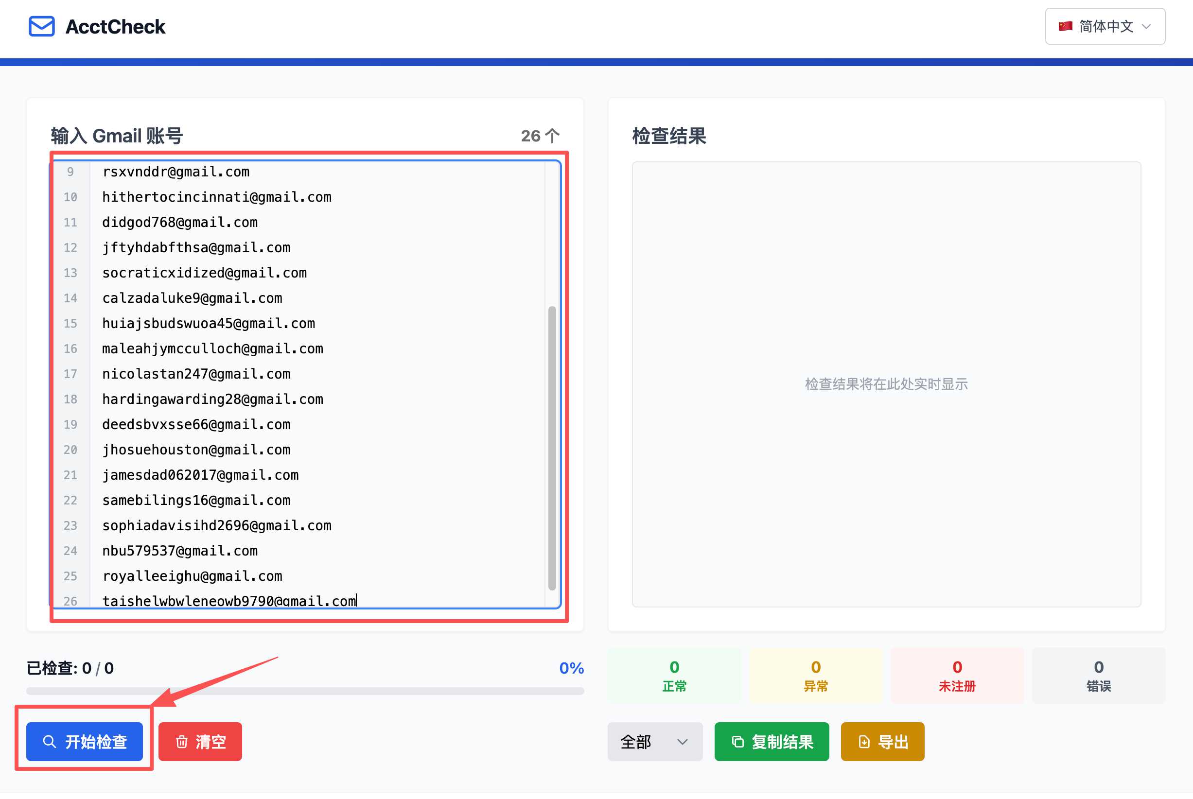 谷歌账号检查器,Gmail检查器