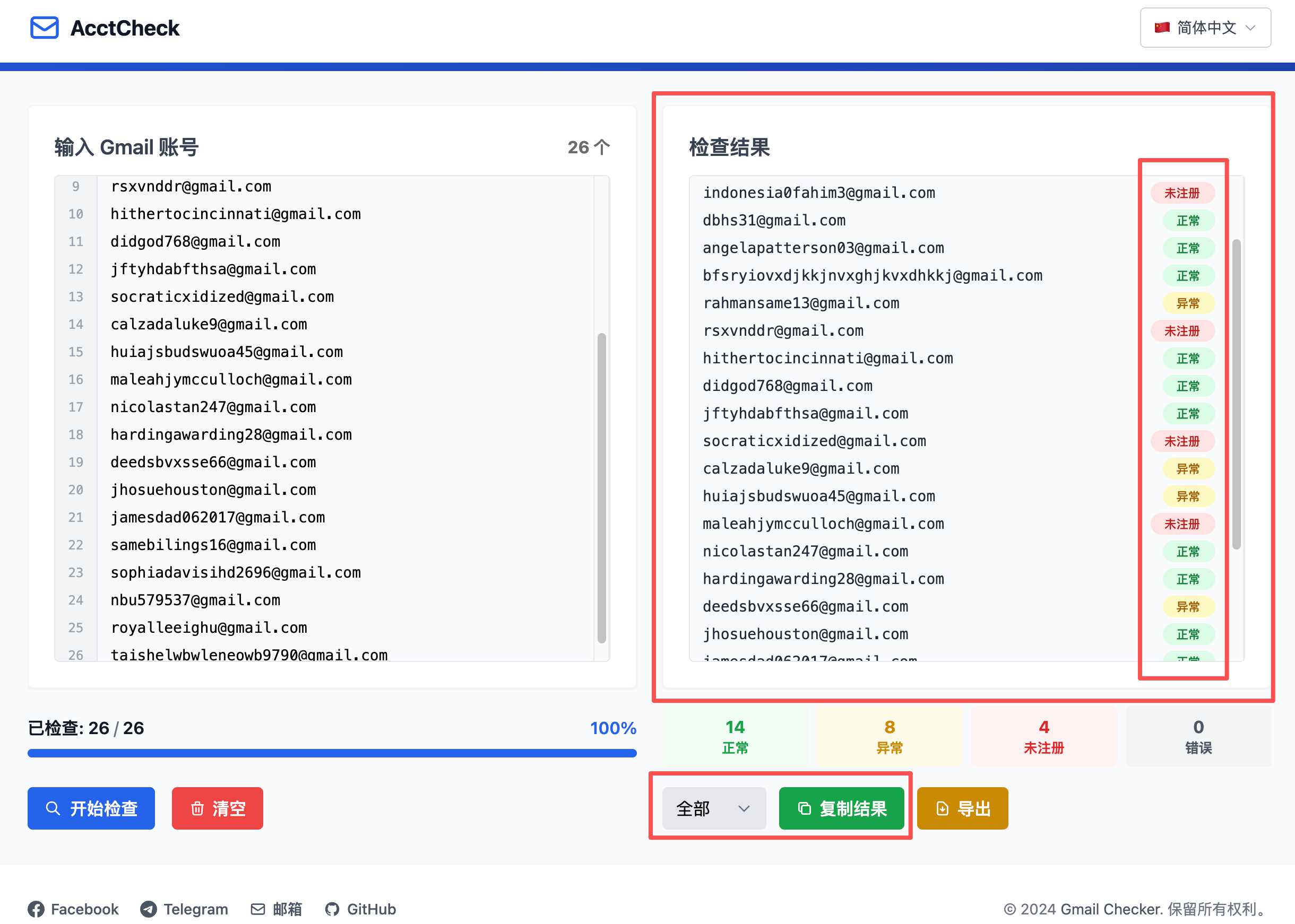 谷歌账号检查器,Gmail检查器