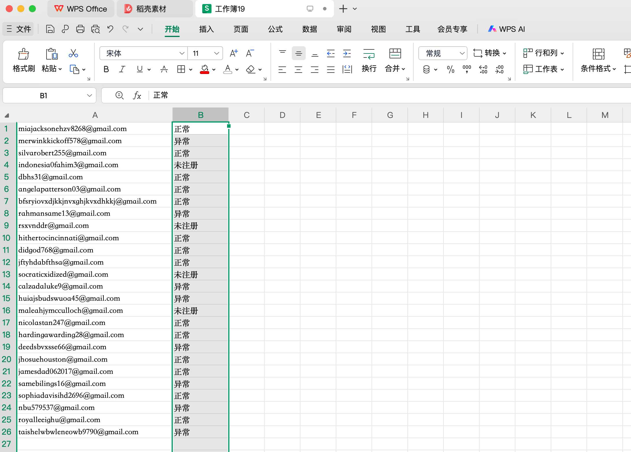 谷歌账号检查器,Gmail检查器